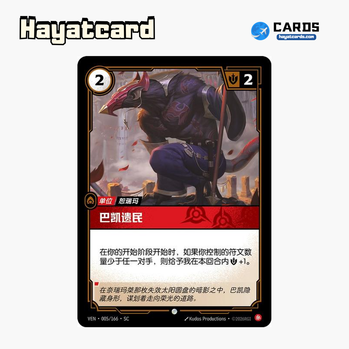 Forsaken Baccai Common VEN·005/166·SC | Simplified Chinese Riftbound