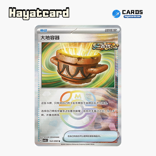 Ground Storage U(大师球闪) CSV9.5C-162/208 Single Card Pokemon S-Chinese Ver
