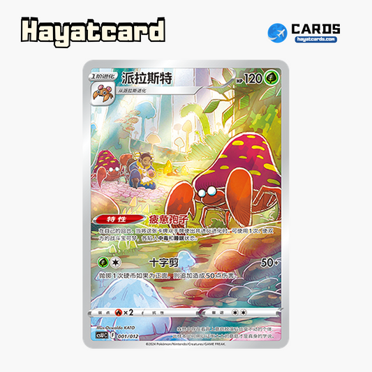 Parasect   CSUC-001/012 Single Card Pokemon S-Chinese Ver