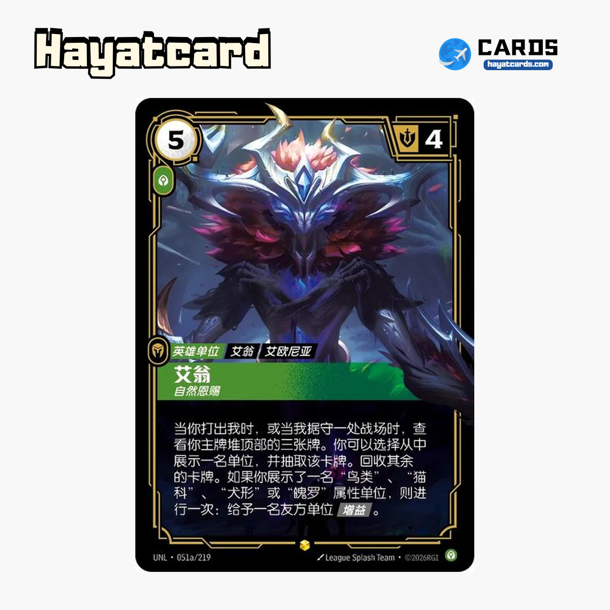 Ivern - Nurturer Showcase UNL·051a/219 | Simplified Chinese Riftbound