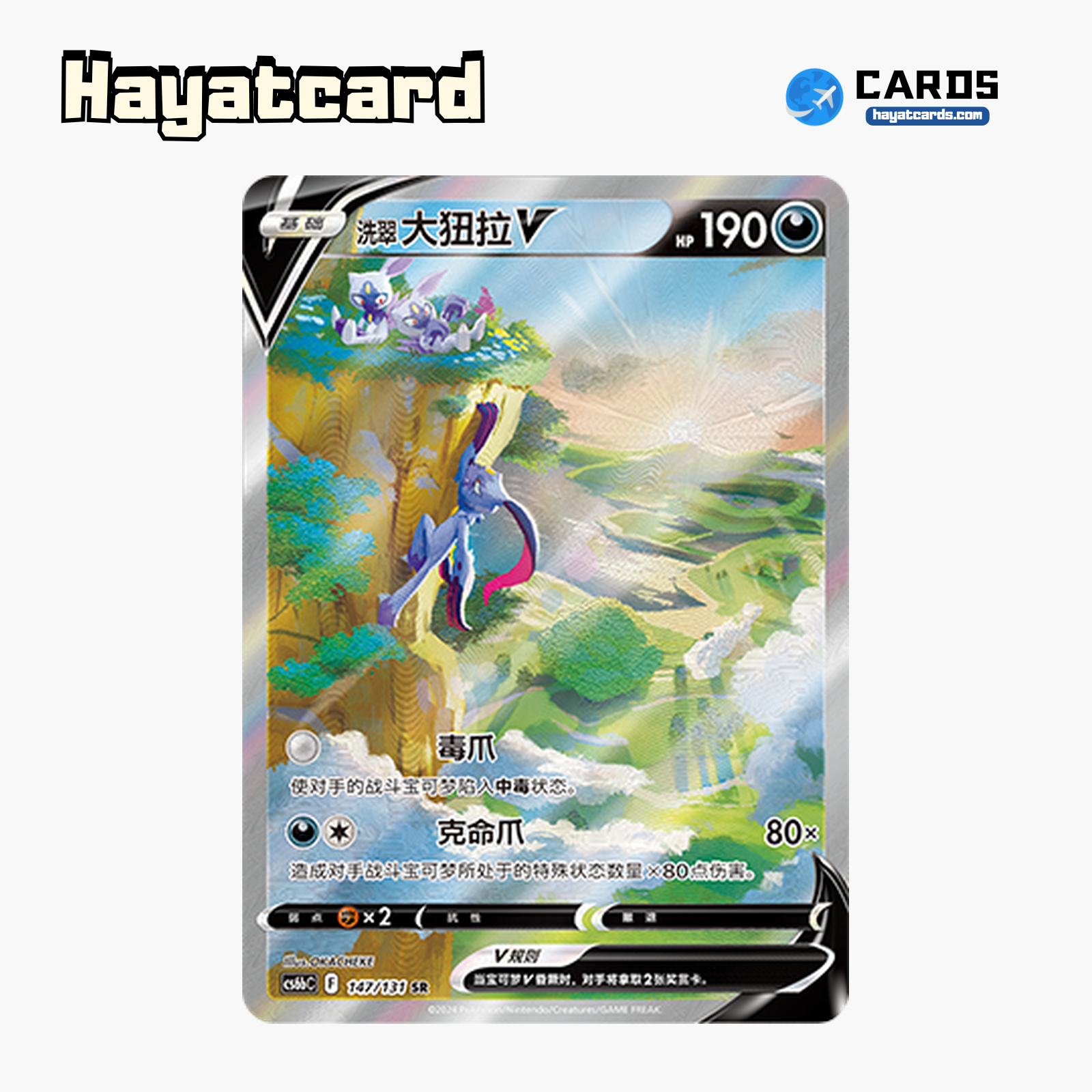 Hisuian Sneasler V SR CS6bC-147/131 Single Card Pokemon S-Chinese Ver