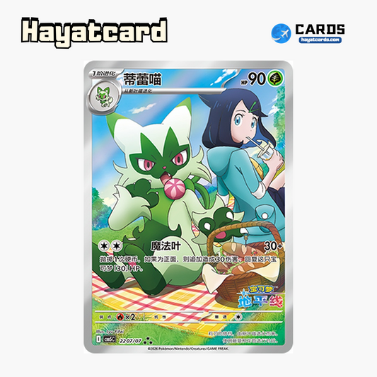 Floragato  ★★★ CBB5C-22 07/07 Single Card Pokemon S-Chinese Ver