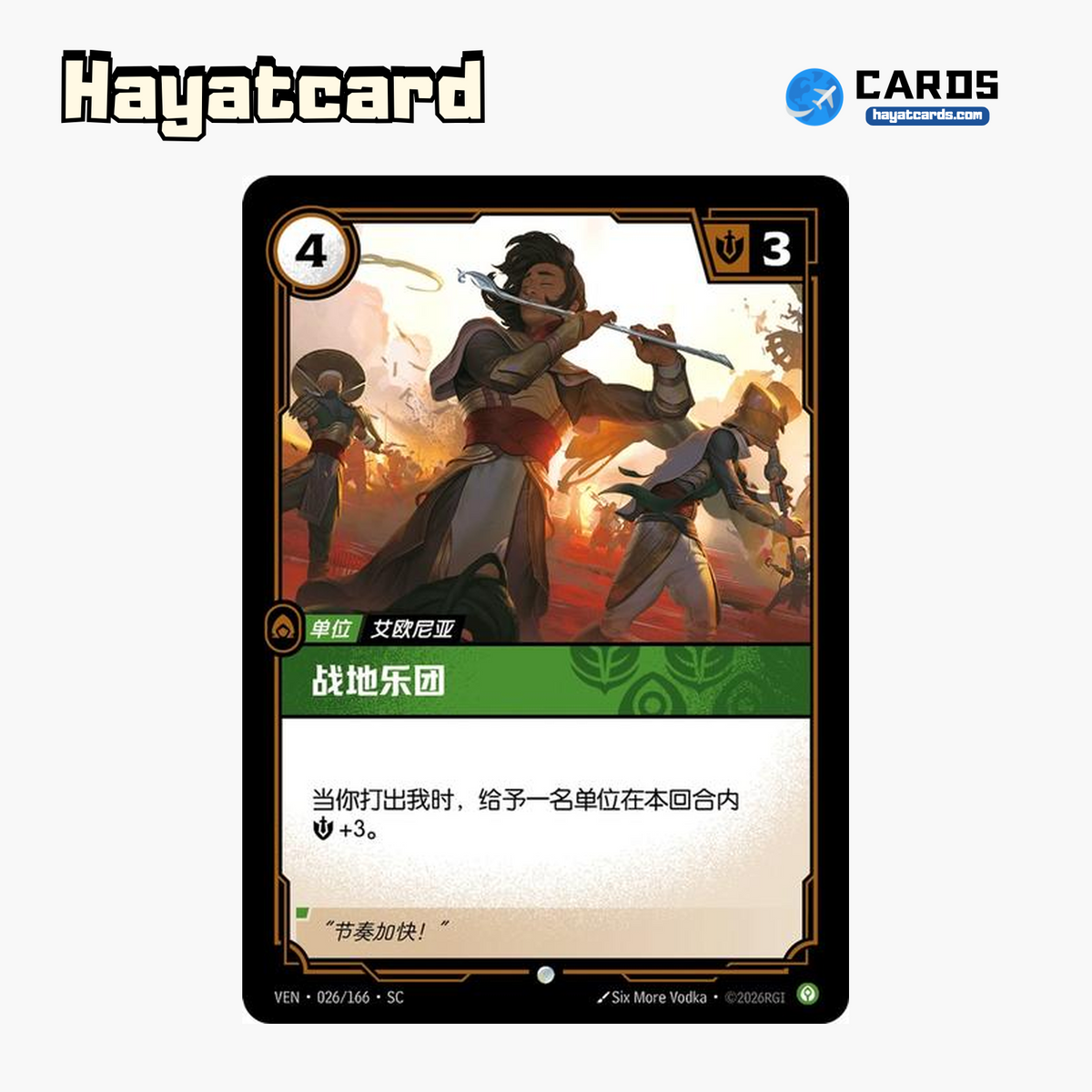 Field Musicians Common VEN·026/166·SC | Simplified Chinese Riftbound