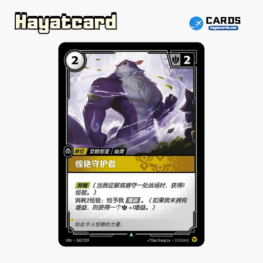 Enthralling Protector Uncommon UNL·162/219 | Simplified Chinese Riftbound