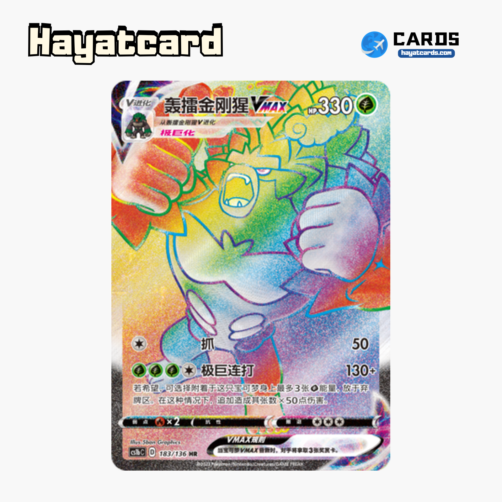 Rillaboom VMAX HR CS1bC-183 Single Card Pokemon S-Chinese Ver