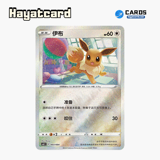 Eevee   CS5.1C-003/004 Single Card Pokemon S-Chinese Ver
