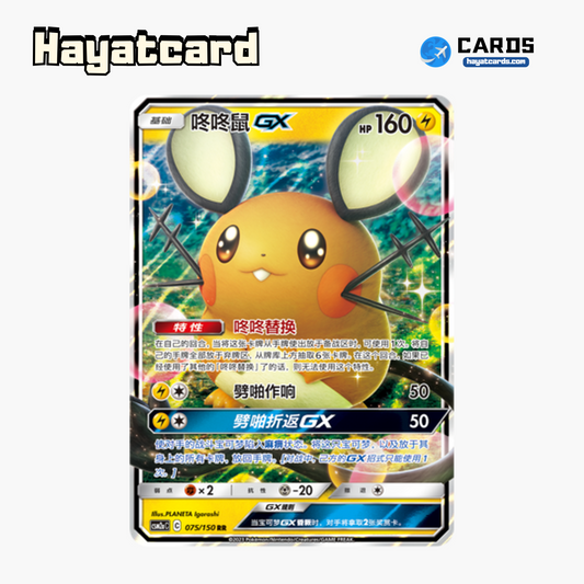 Dedenne GX RR CSM2aC-075 Single Card Pokemon S-Chinese Ver