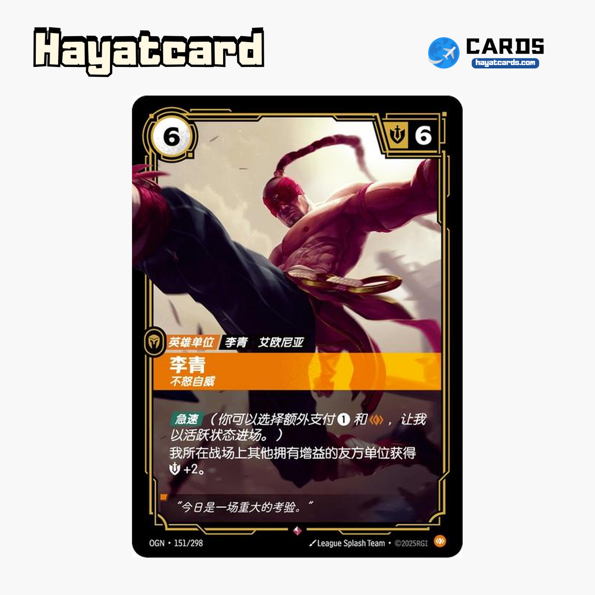 Lee Sin - Centered Rare OGN·151/298 | Simplified Chinese Riftbound
