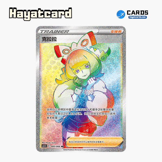 Klara HR CS3.5C-085 Single Card Pokemon S-Chinese Ver