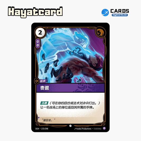 Oust 普通 OGN·172/298 Riftbound Single Card LOL S-Chinese Ver