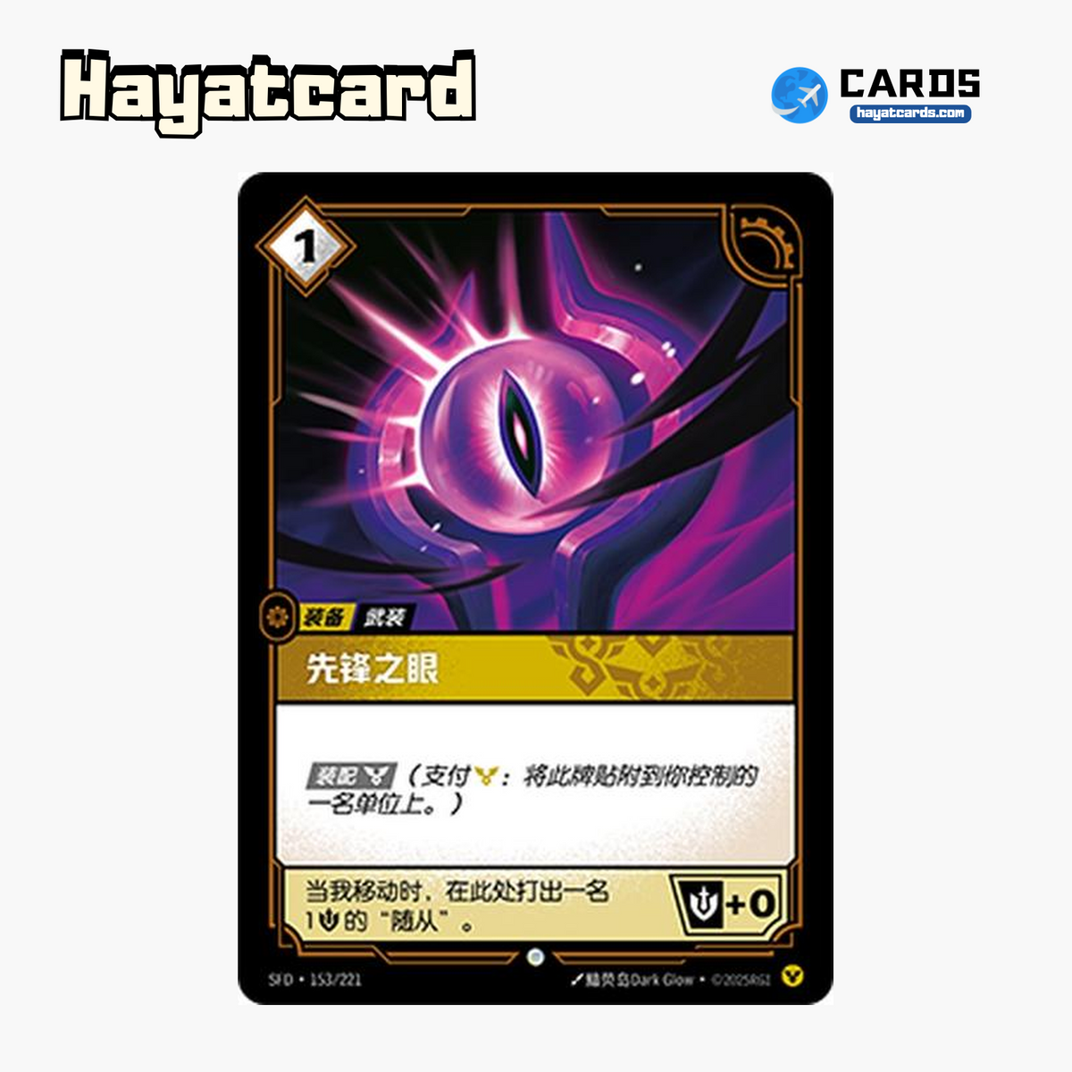 Eye of the Herald Common SFD·153/221 | Simplified Chinese Riftbound