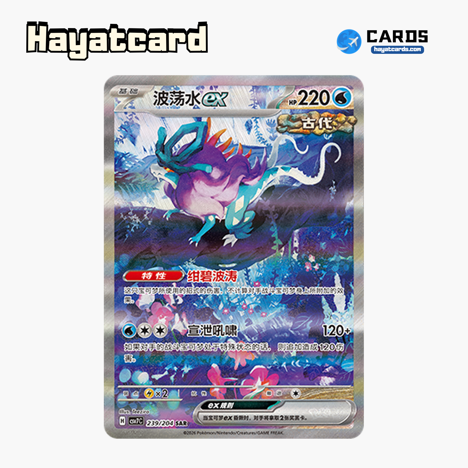 Walking Wake ex SAR CSV7C-239/204 Single Card Pokemon S-Chinese Ver