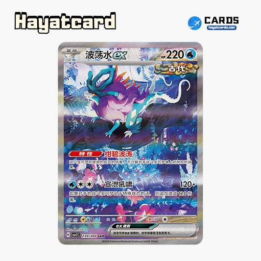 Walking Wake ex SAR CSV7C-239/204 Single Card Pokemon S-Chinese Ver