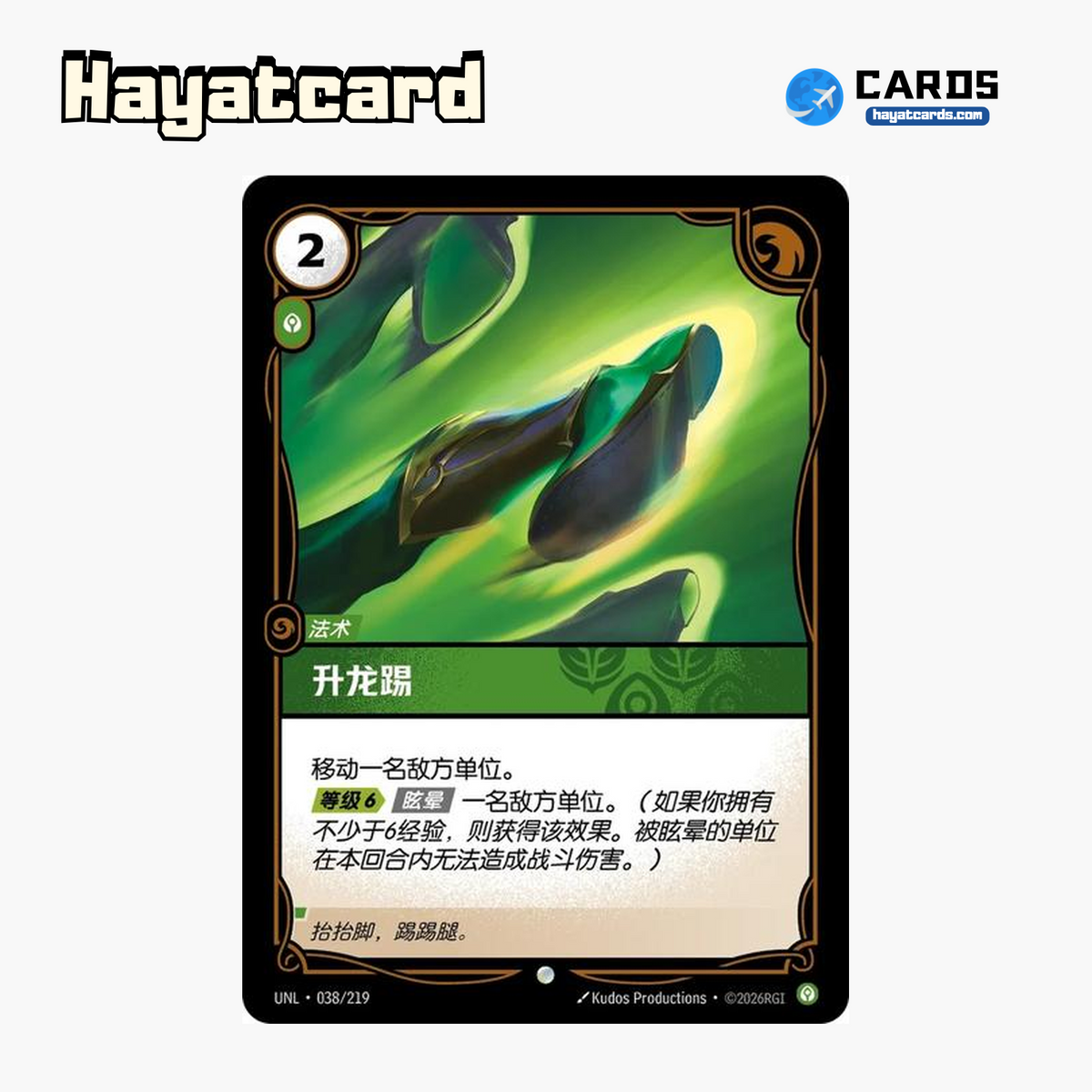 Skyward Strike Common UNL·038/219 | Simplified Chinese Riftbound
