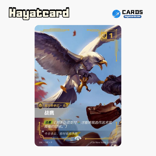 Bird // Buff Common UNL·T02 | Simplified Chinese Riftbound