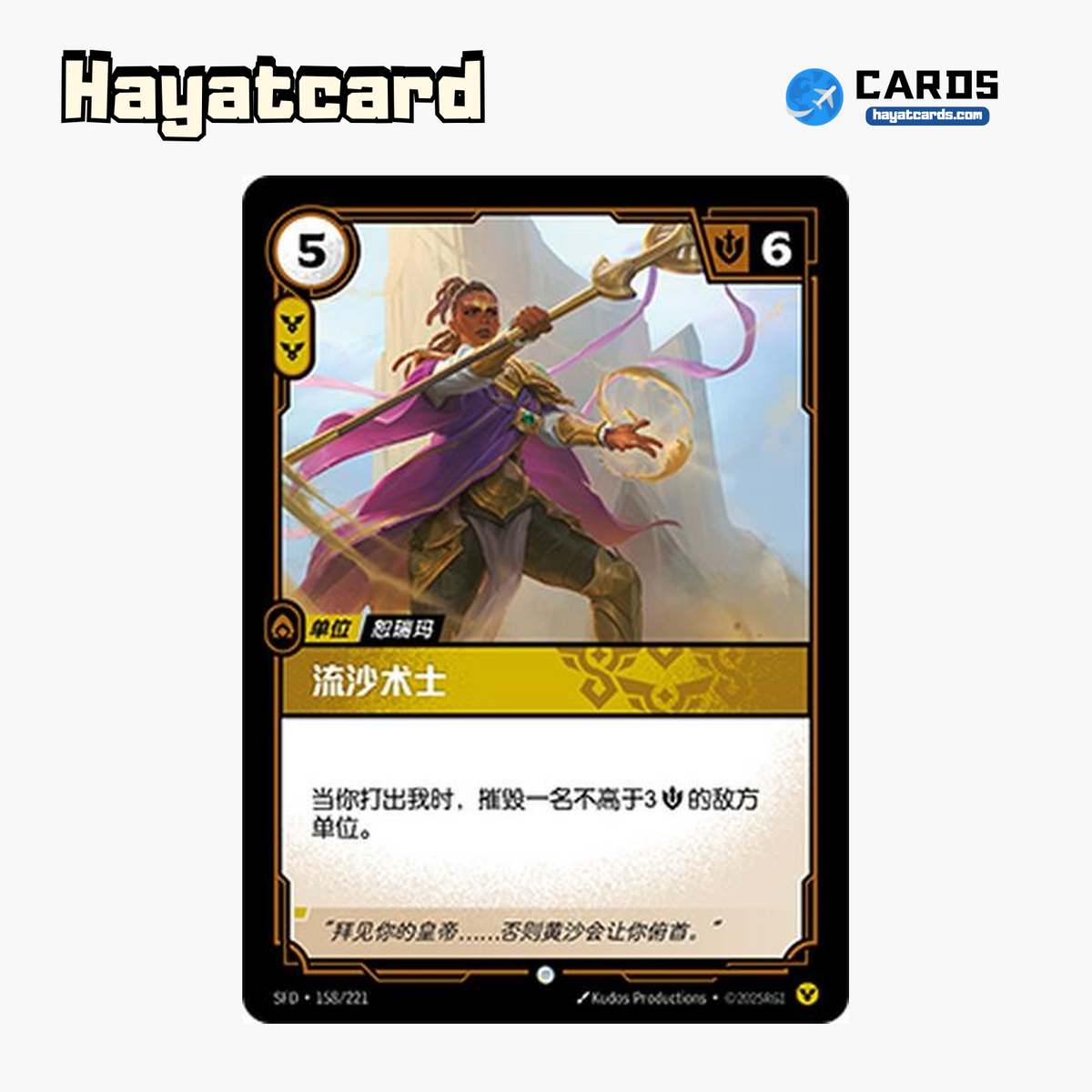 Sandshifter Common SFD·158/221 | Simplified Chinese Riftbound