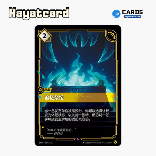 Altar of Memories Rare SFD·169/221 | Simplified Chinese Riftbound