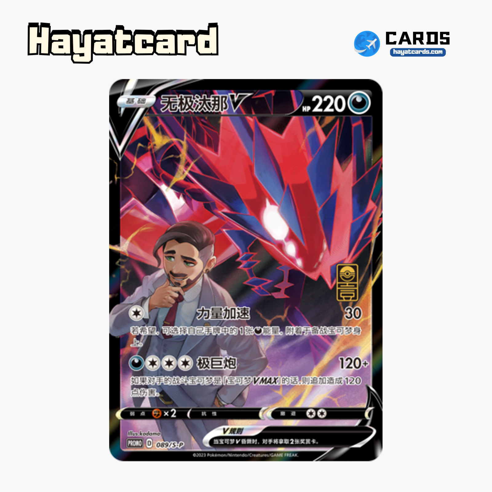 Eternatus V  S-P-089 Single Card Pokemon S-Chinese Ver