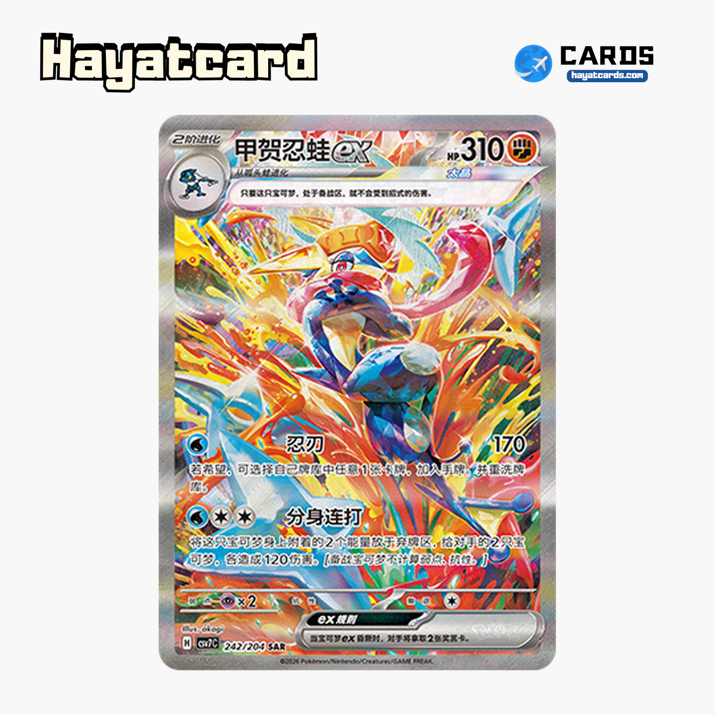 Greninja ex SAR CSV7C-242/204 Single Card Pokemon S-Chinese Ver