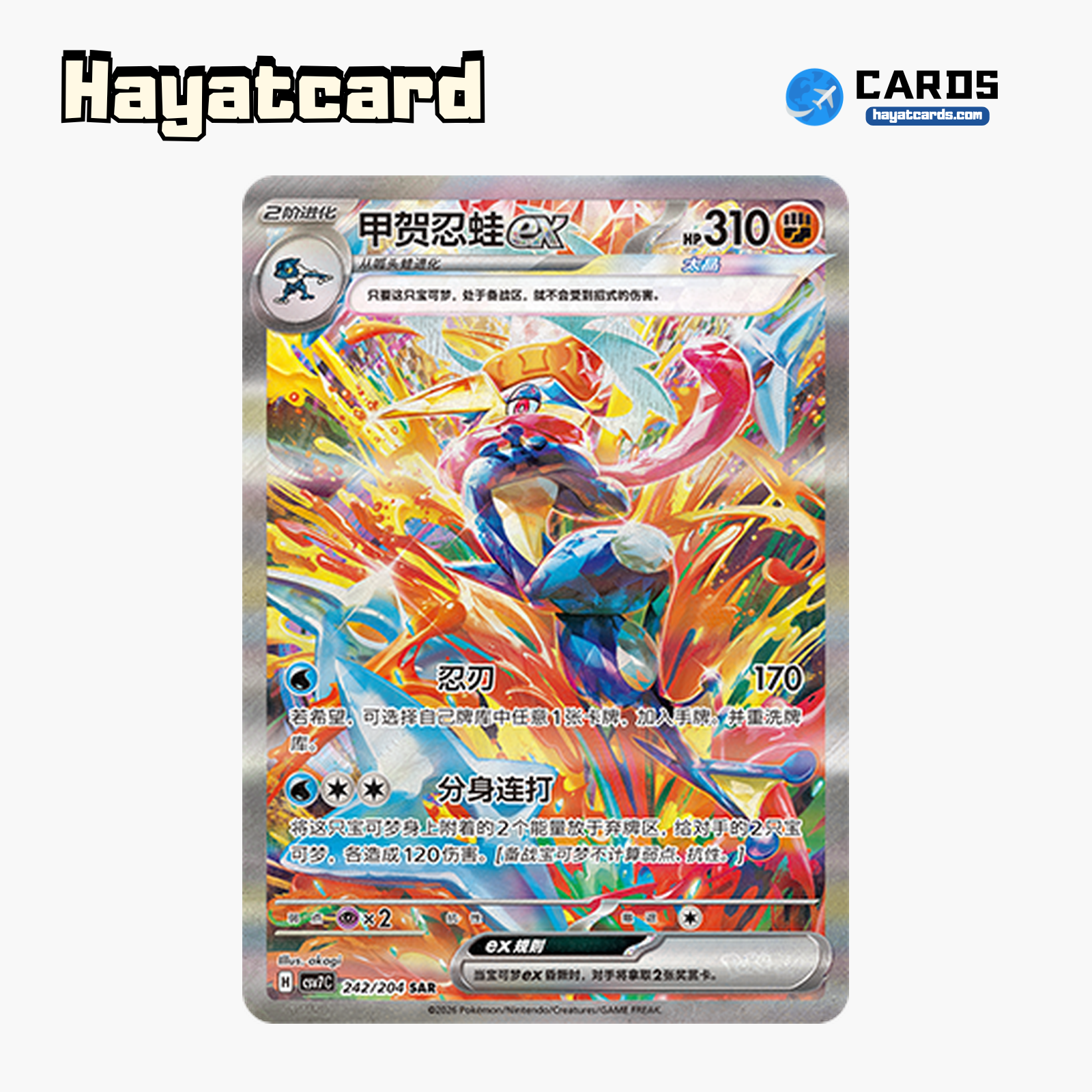 Greninja ex SAR CSV7C-242/204 Single Card Pokemon S-Chinese Ver