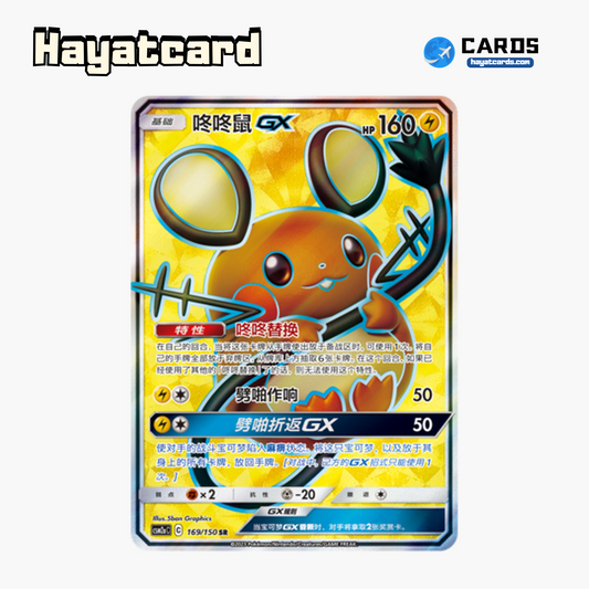 Dedenne GX SR CSM2aC-169 Single Card Pokemon S-Chinese Ver