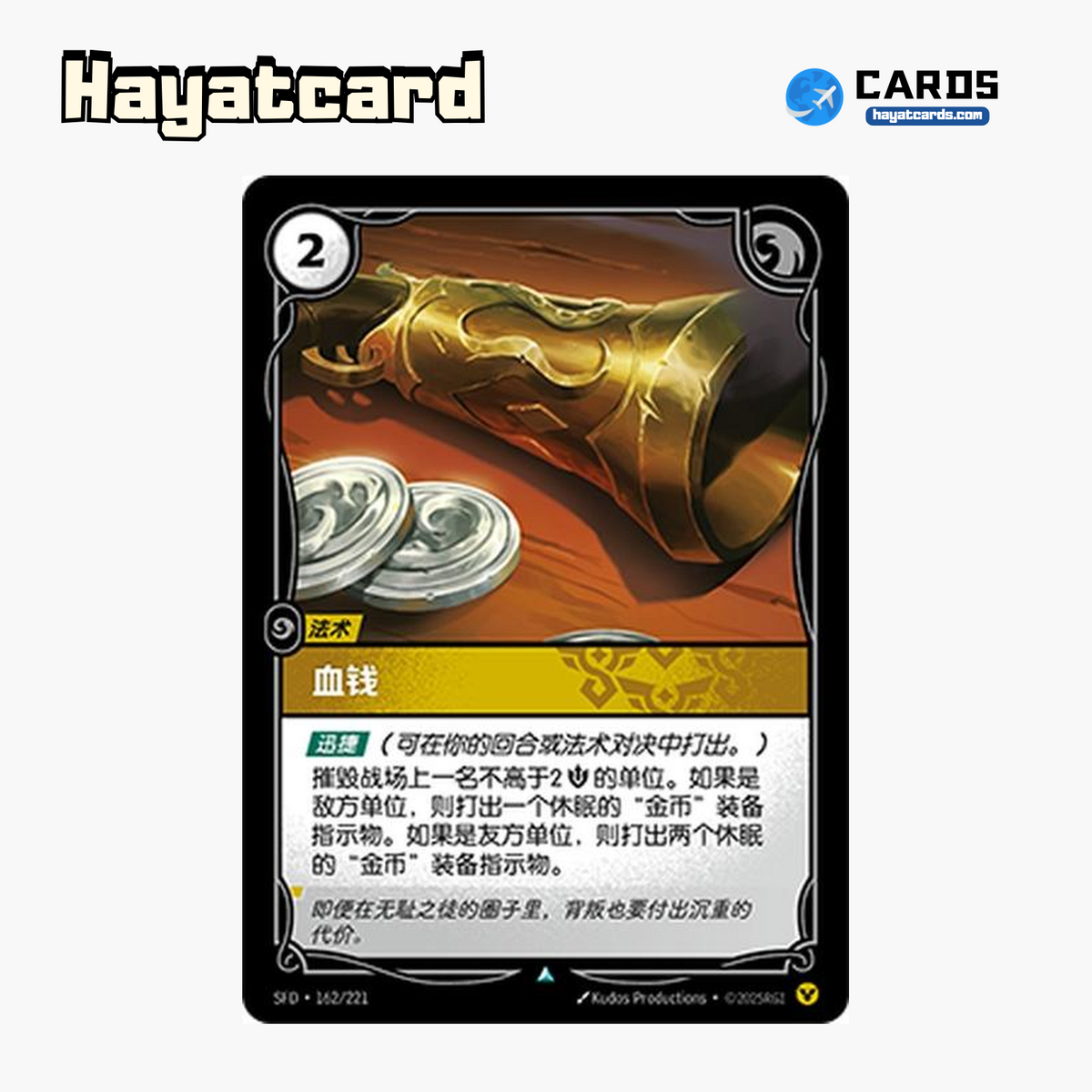 Blood Money Uncommon SFD·162/221 | Simplified Chinese Riftbound