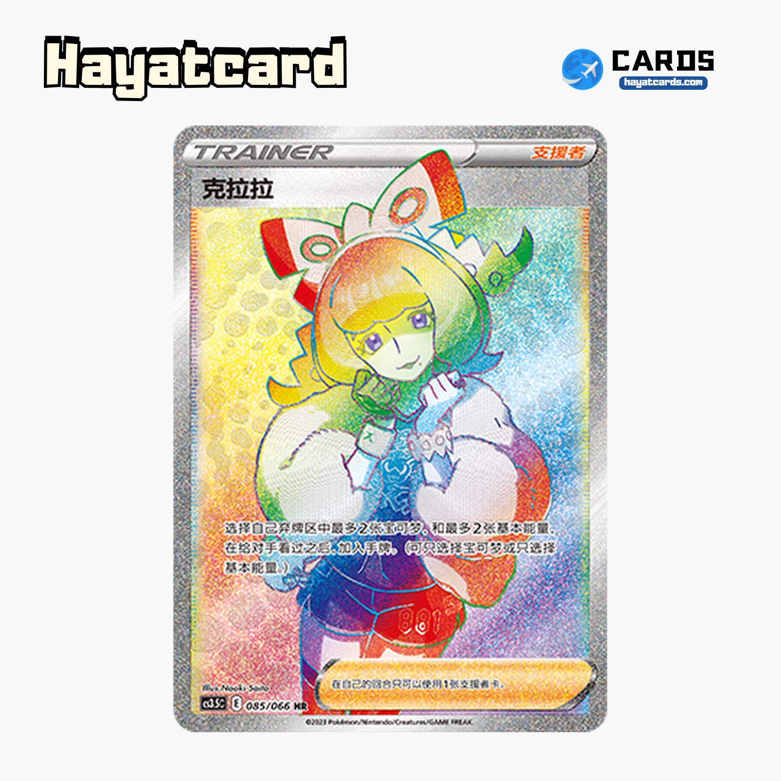 Klara HR CS3.5C-085 Single Card Pokemon S-Chinese Ver