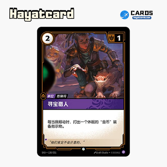 Treasure Hunter Common SFD·130/221 | Simplified Chinese Riftbound