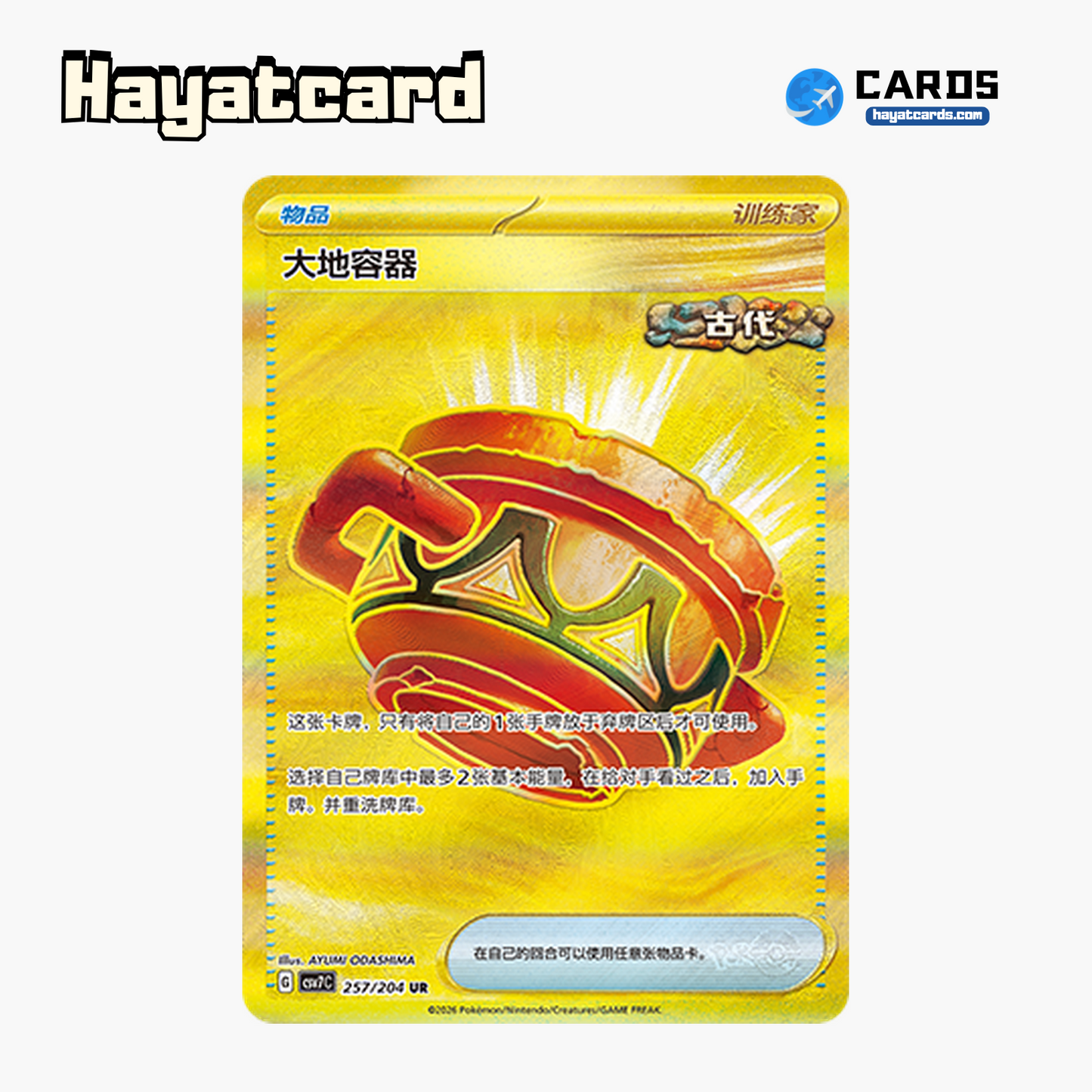 Earthen Vessel  UR CSV7C-257/204 Single Card Pokemon S-Chinese Ver