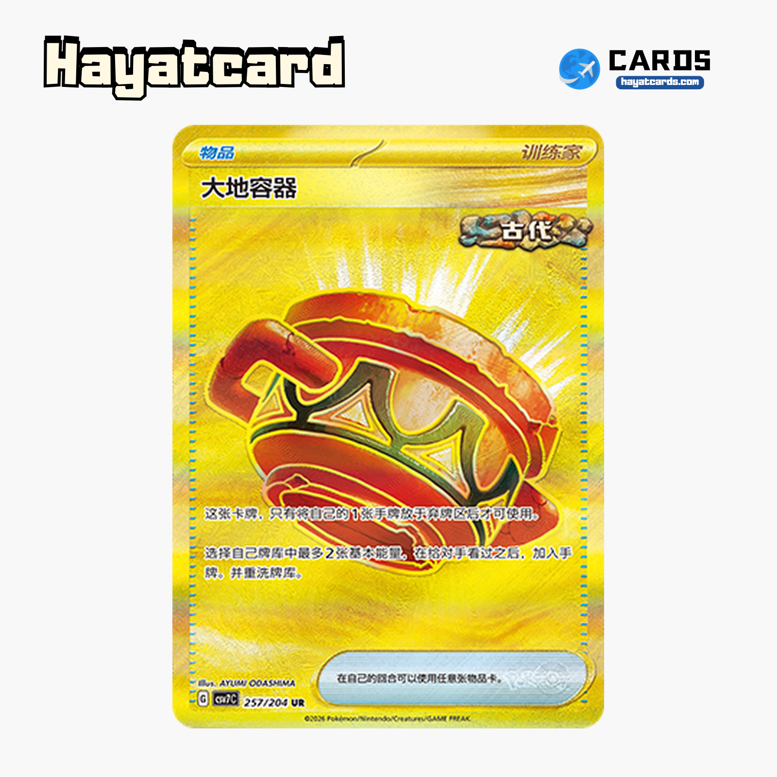 Earthen Vessel  UR CSV7C-257/204 Single Card Pokemon S-Chinese Ver