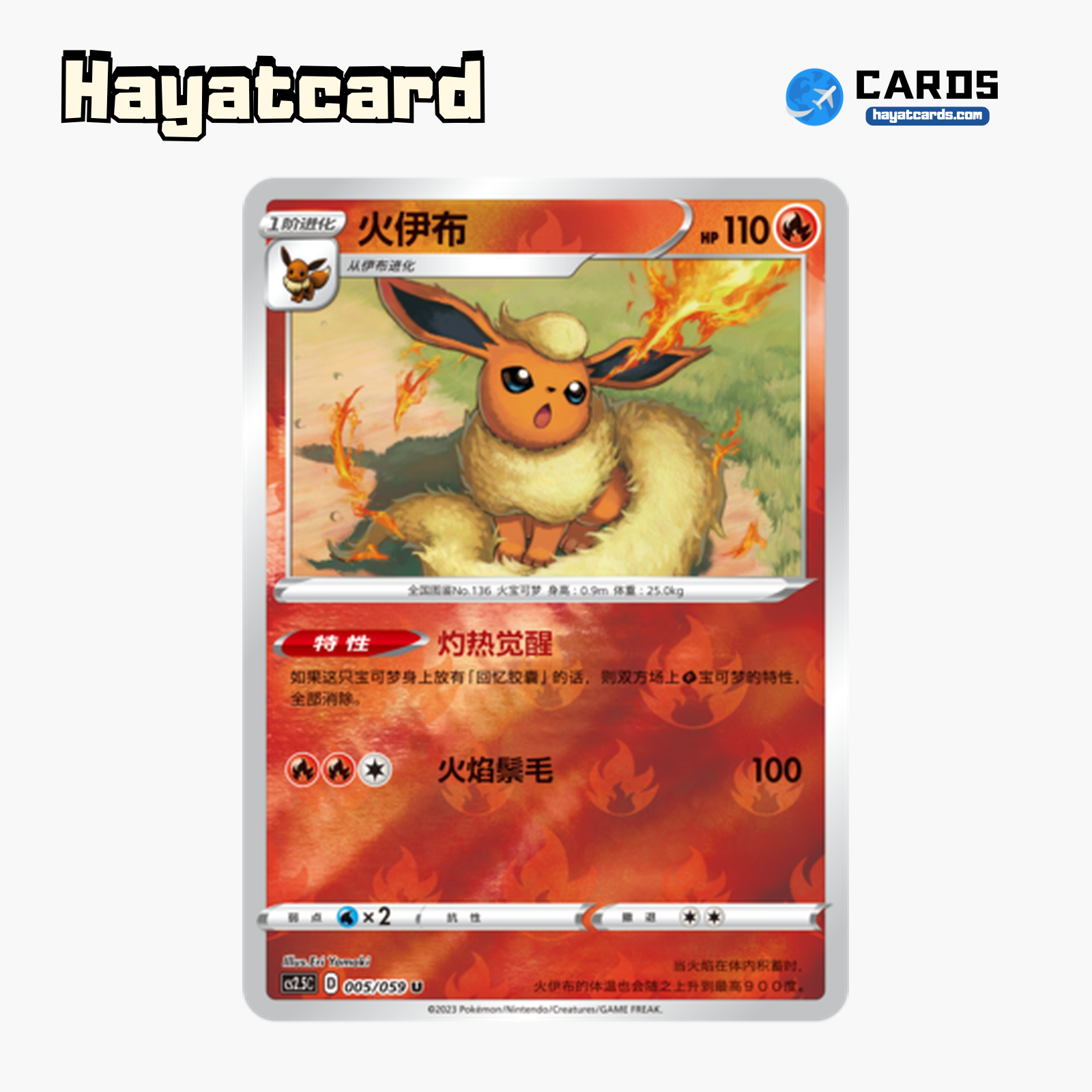 Flareon  U闪 CS2.5C-005 Single Card Pokemon S-Chinese Ver