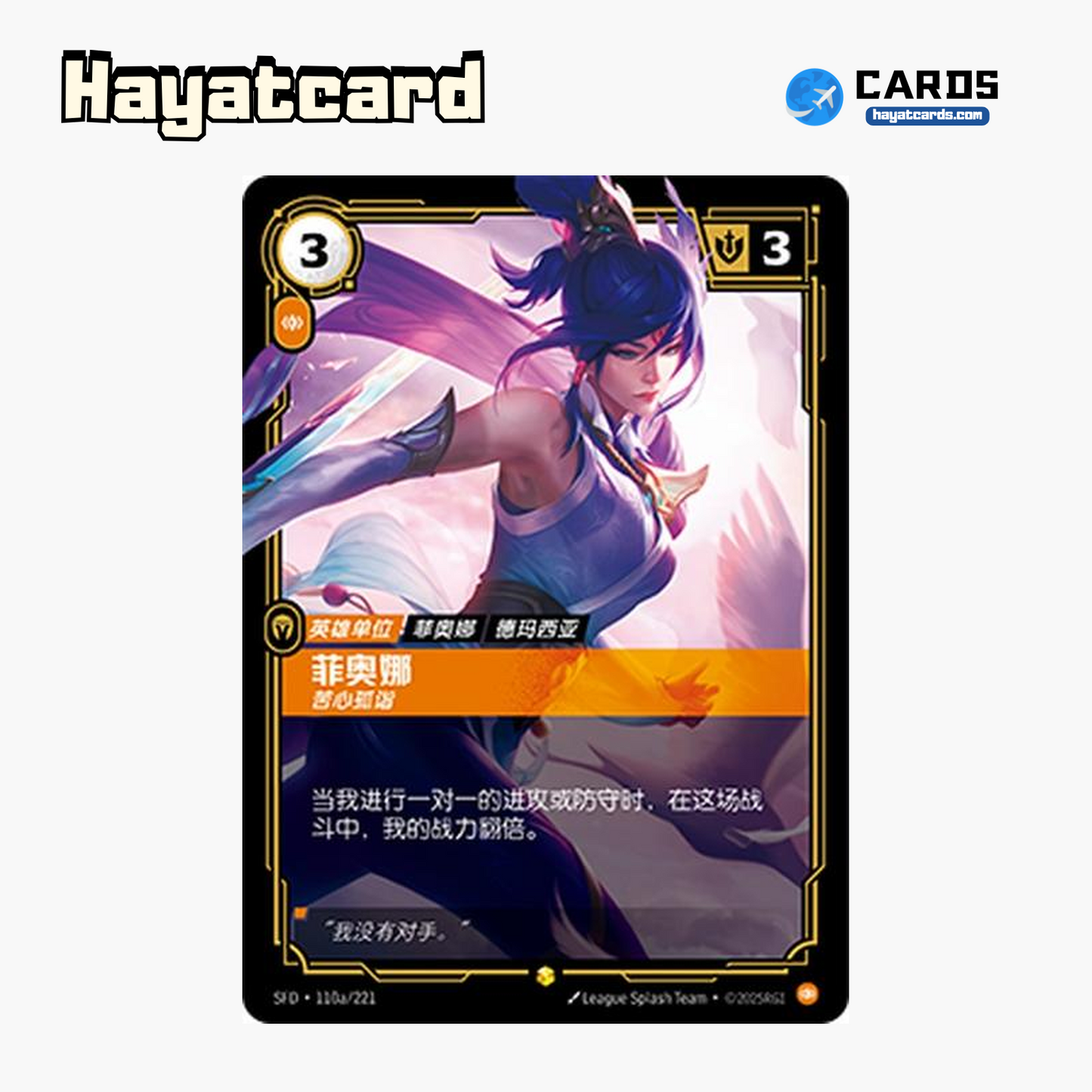 苦心孤诣 Showcase SFD·110a/221 Riftbound Single Card LOL S-Chinese Ver