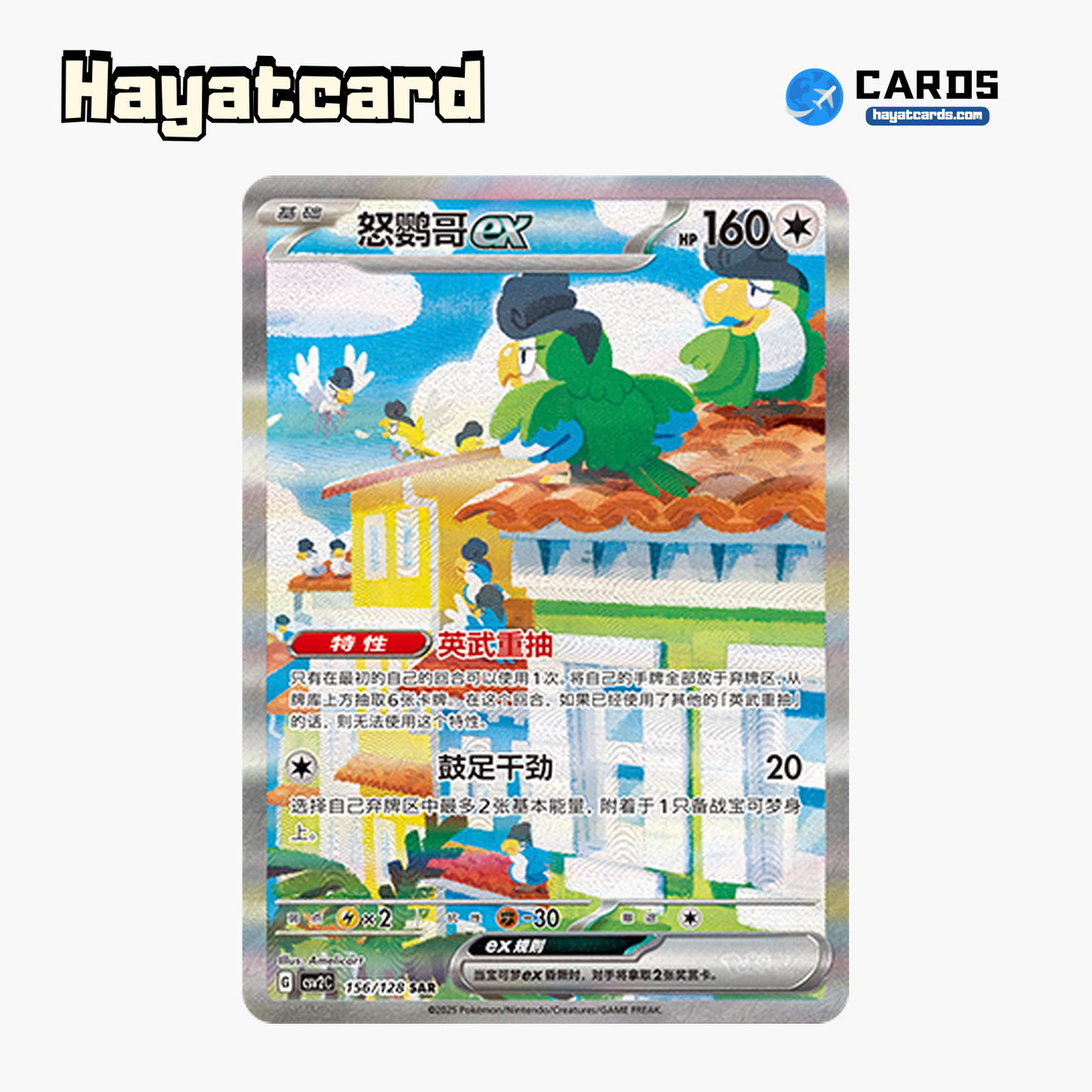 Squawkabilly ex SAR CSV2C-156/128 Single Card Pokemon S-Chinese Ver