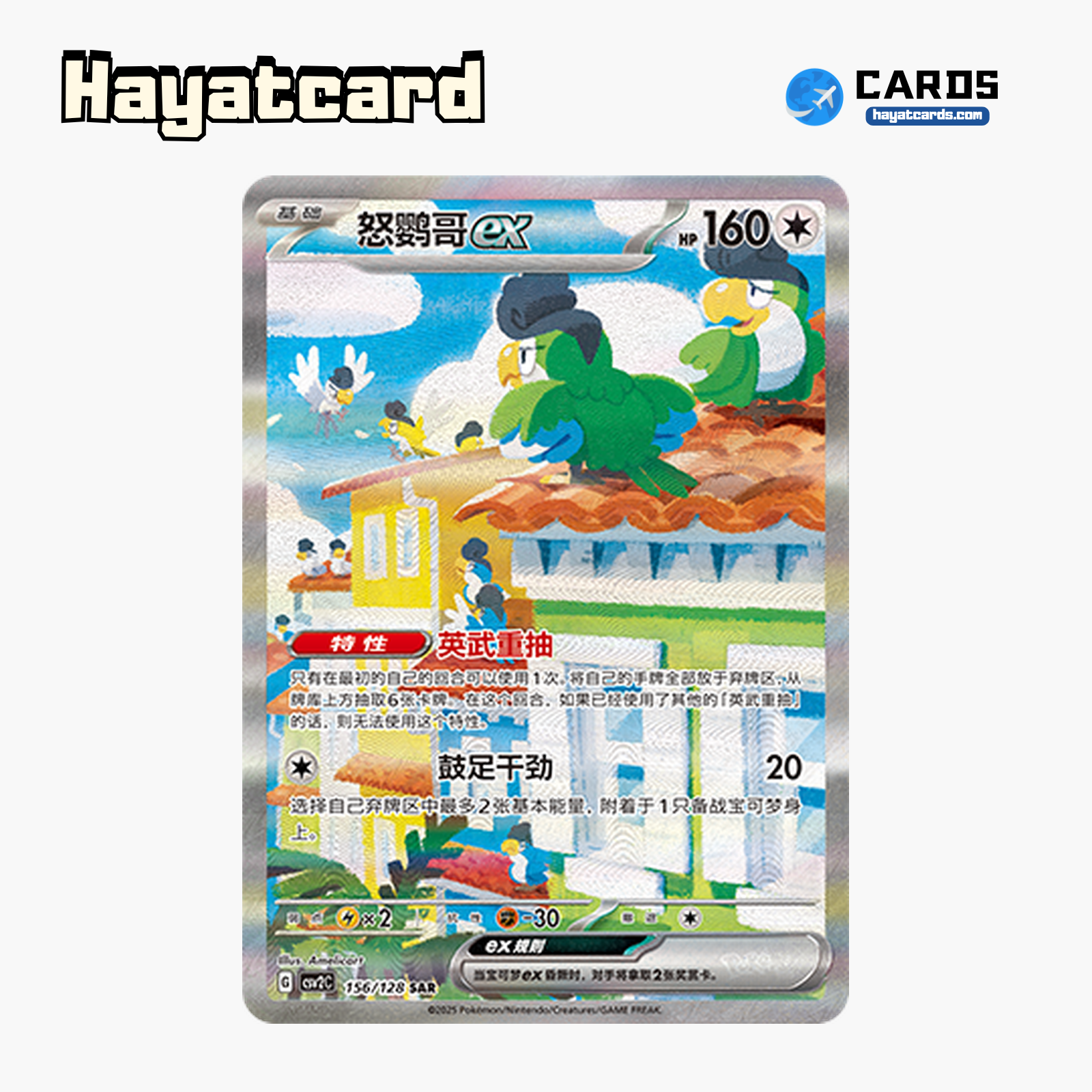 Squawkabilly ex SAR CSV2C-156/128 Single Card Pokemon S-Chinese Ver