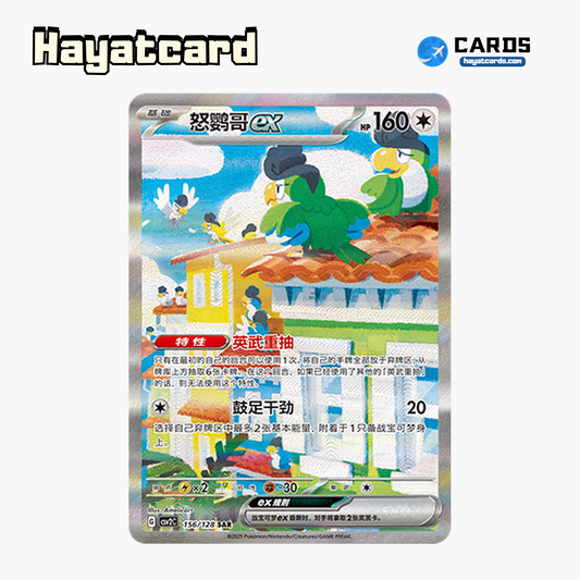 Squawkabilly ex SAR CSV2C-156/128 Single Card Pokemon S-Chinese Ver