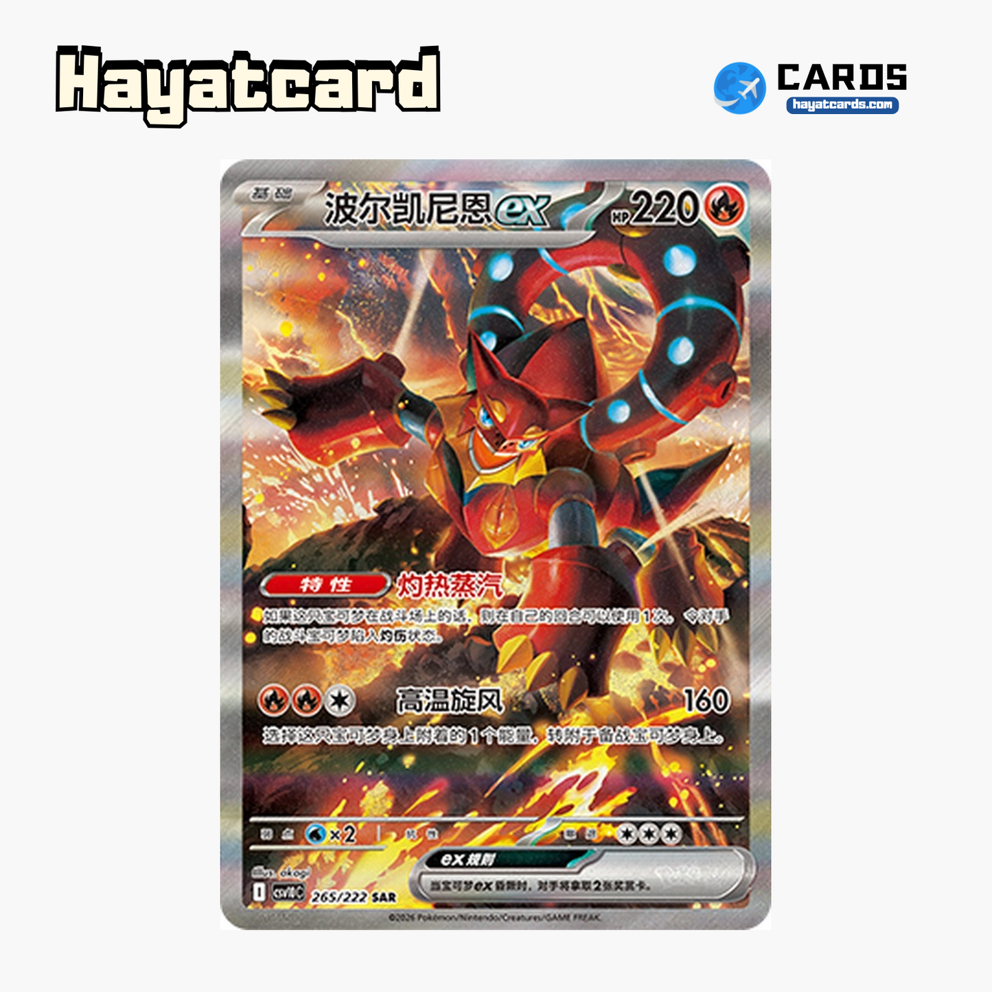 Volcanion ex SAR CSV10C-265/222 Single Card Pokemon S-Chinese Ver