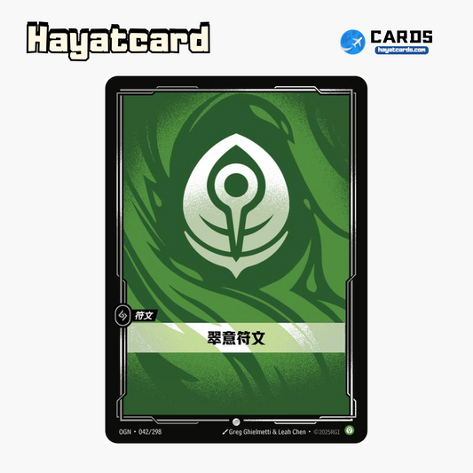Verdant Rune 普通 OGN·042/298 Riftbound Single Card LOL S-Chinese Ver