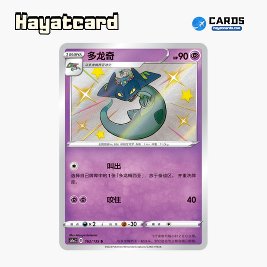 Drakloak  S CS1aC-162 Single Card Pokemon S-Chinese Ver