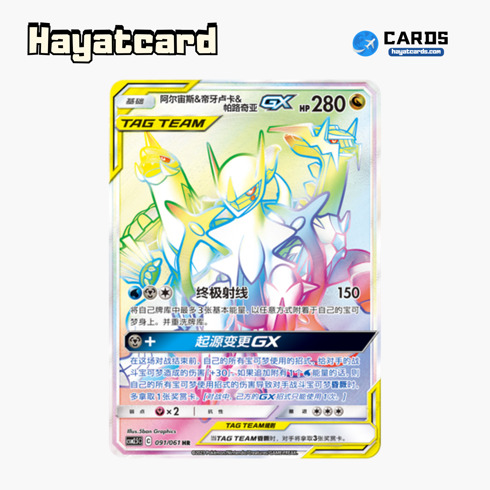 Arceus & Dialga & Palkia GX HR CSM2.5C-091 Single Card Pokemon S-Chinese Ver
