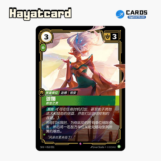 Janna - Savior Rare SFD·053/221 | Simplified Chinese Riftbound