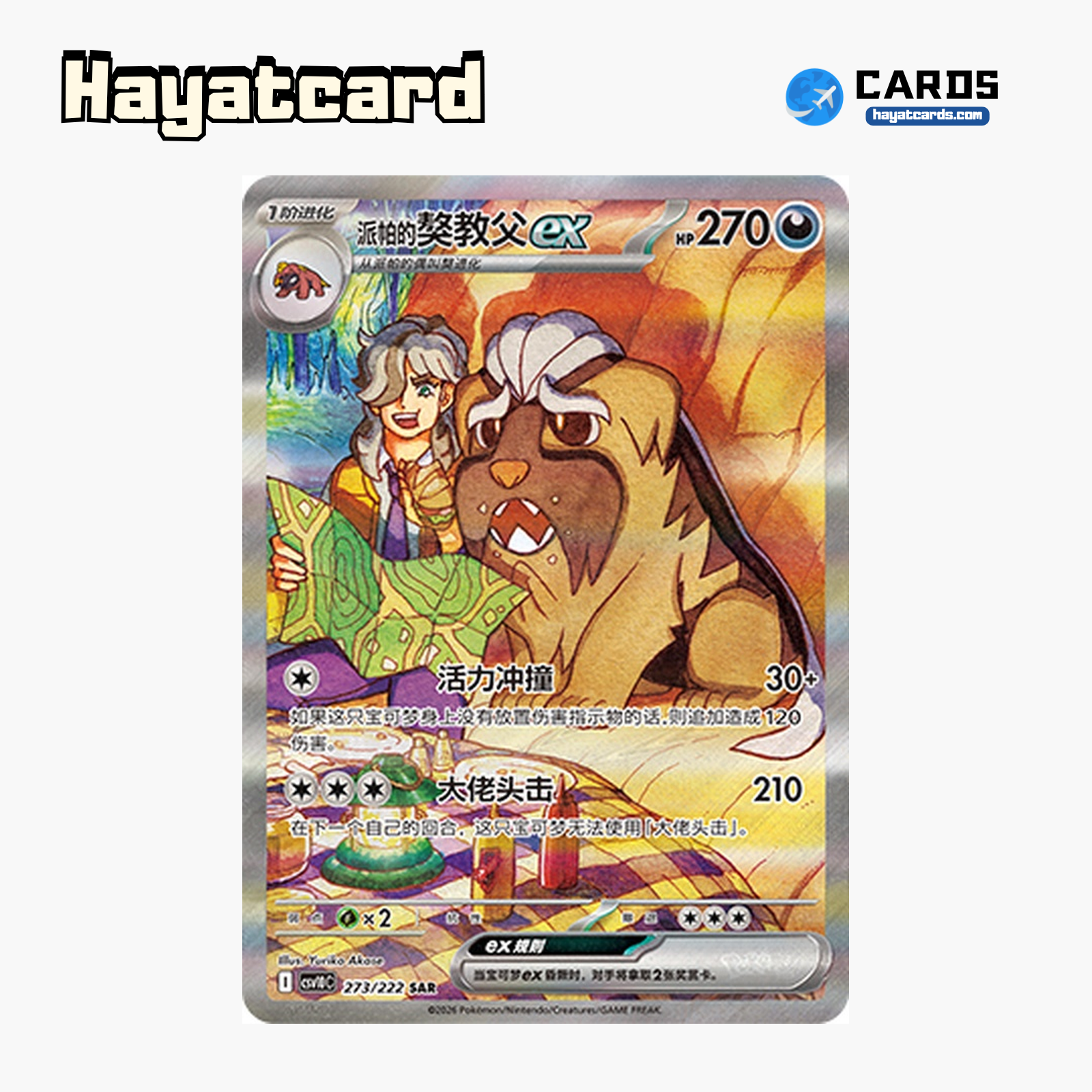 Arven's Mabosstiff ex SAR CSV10C-273/222 Single Card Pokemon S-Chinese Ver