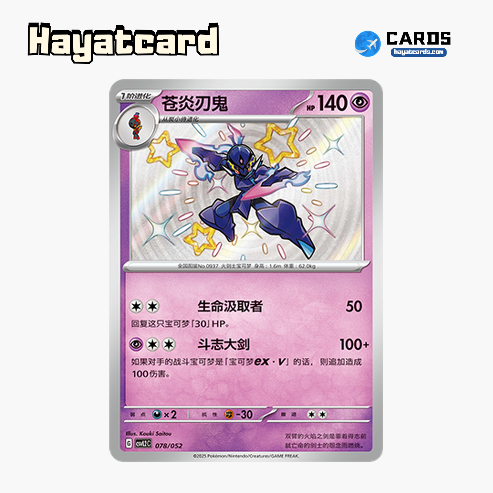 Ceruledge   CSVL2C-078/052 Single Card Pokemon S-Chinese Ver