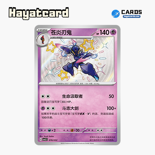 Ceruledge   CSVL2C-078/052 Single Card Pokemon S-Chinese Ver