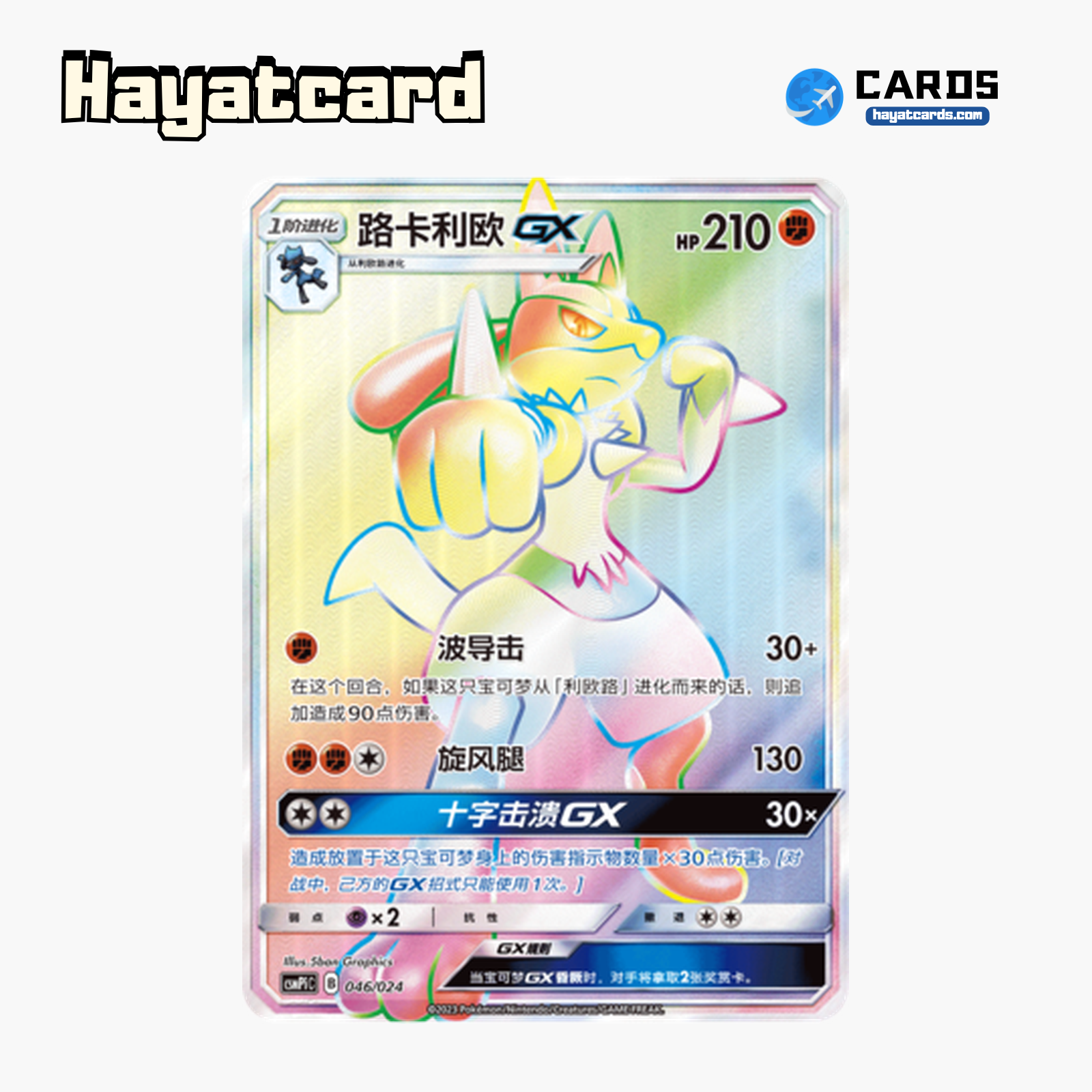 Lucario GX HR CSMPiC-046 Single Card Pokemon S-Chinese Ver
