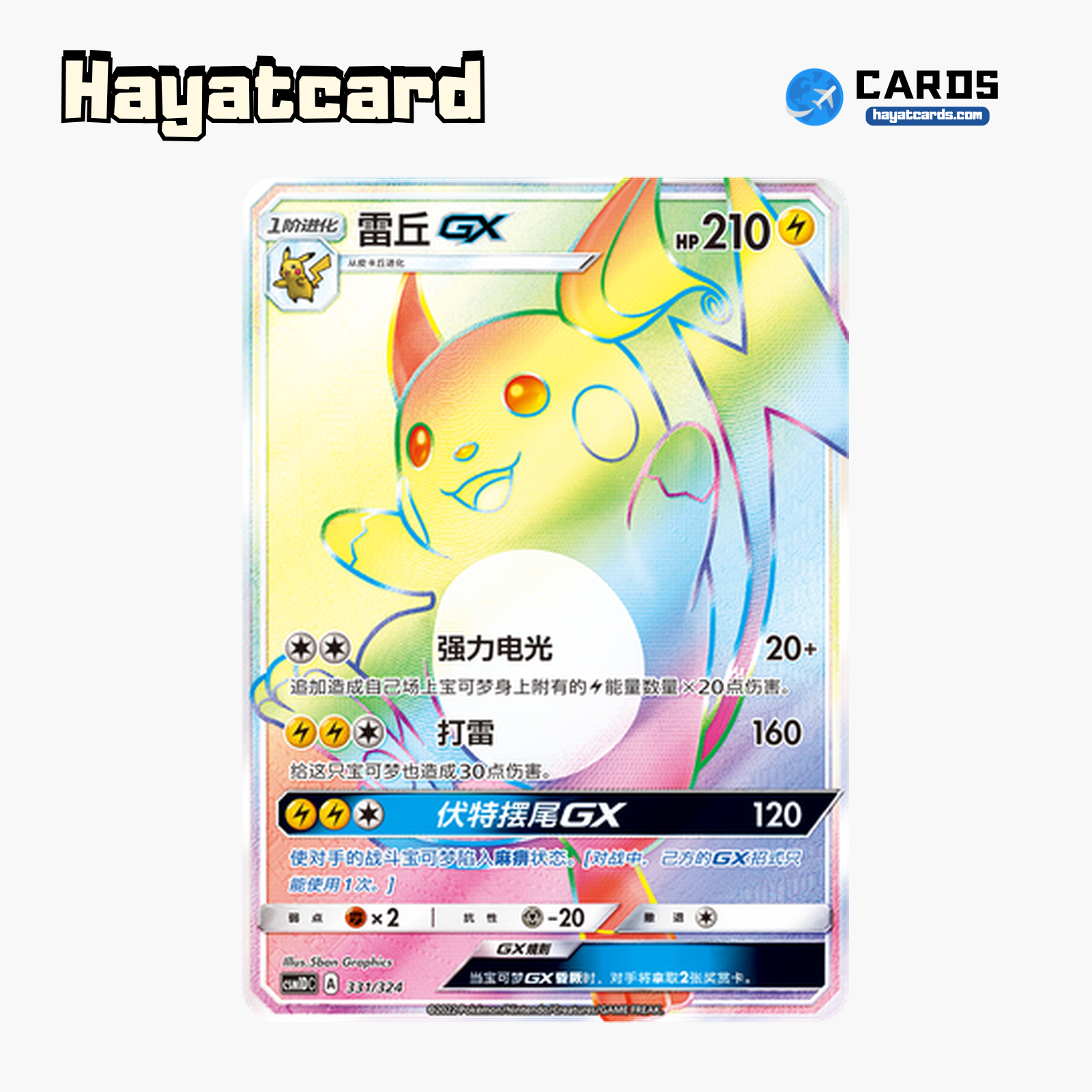 Raichu GX HR CSM1DC-331 Single Card Pokemon S-Chinese Ver