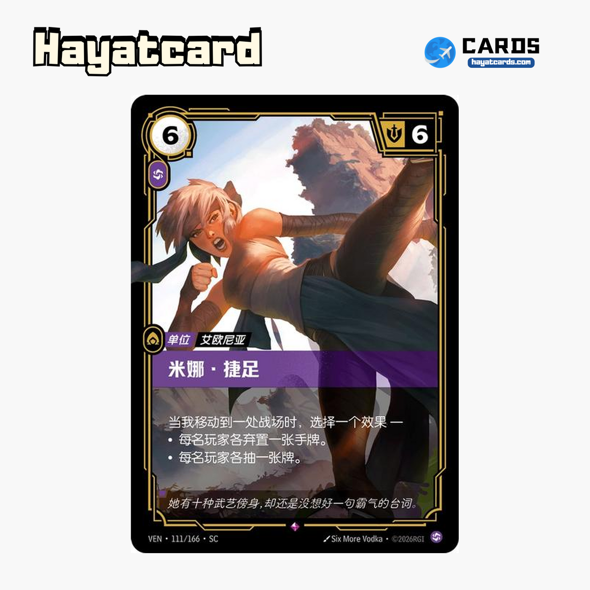 Minah Swiftfoot Rare VEN·111/166·SC | Simplified Chinese Riftbound