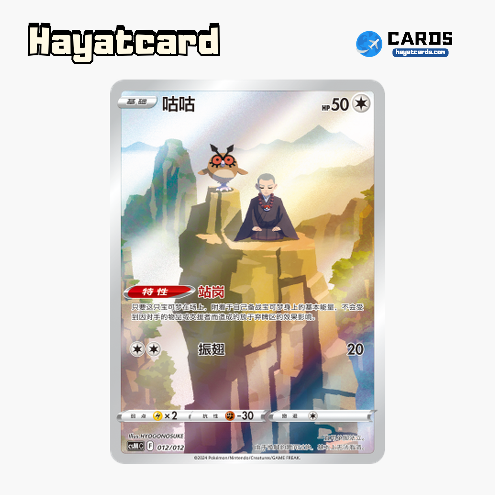 Hoothoot  无标记 CSMC-012 Single Card Pokemon S-Chinese Ver