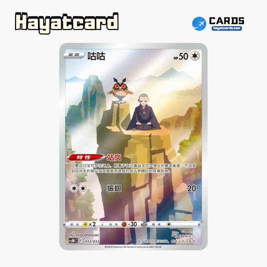Hoothoot  无标记 CSMC-012 Single Card Pokemon S-Chinese Ver