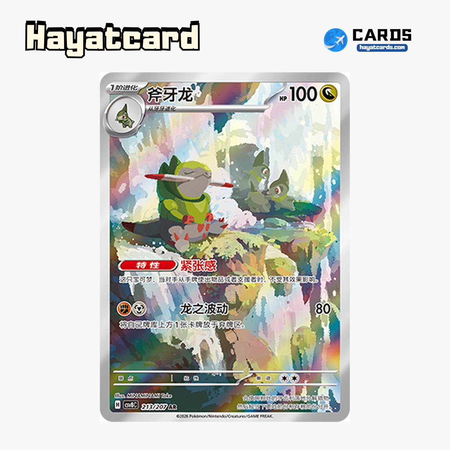 Fraxure  AR CSV8C-213/207 Single Card Pokemon S-Chinese Ver