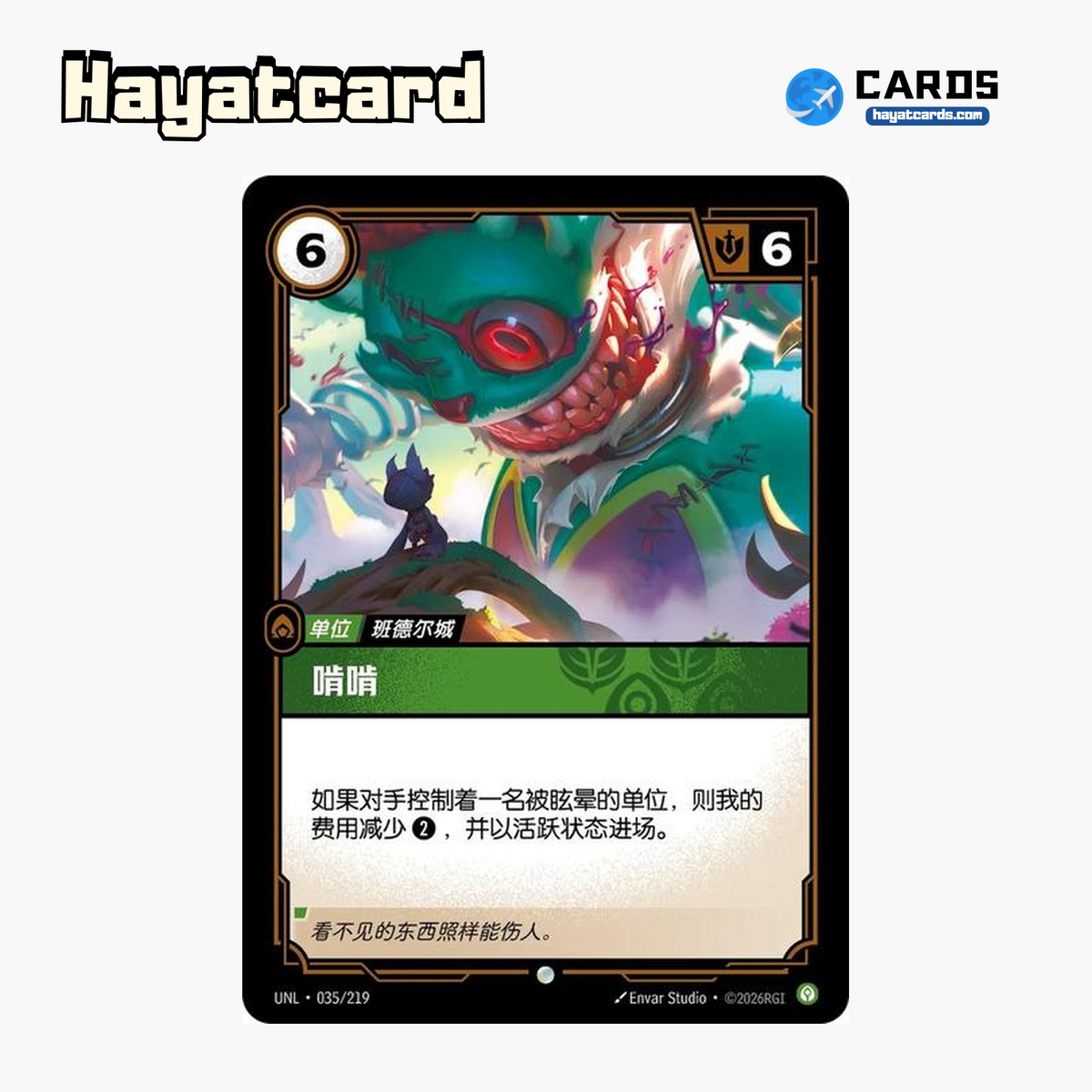 Monch Common UNL·035/219 | Simplified Chinese Riftbound